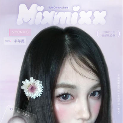 mixmixx&mixlook半年抛联名活动 商品图0