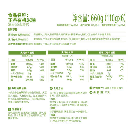 正谷有机米粽 商品图11