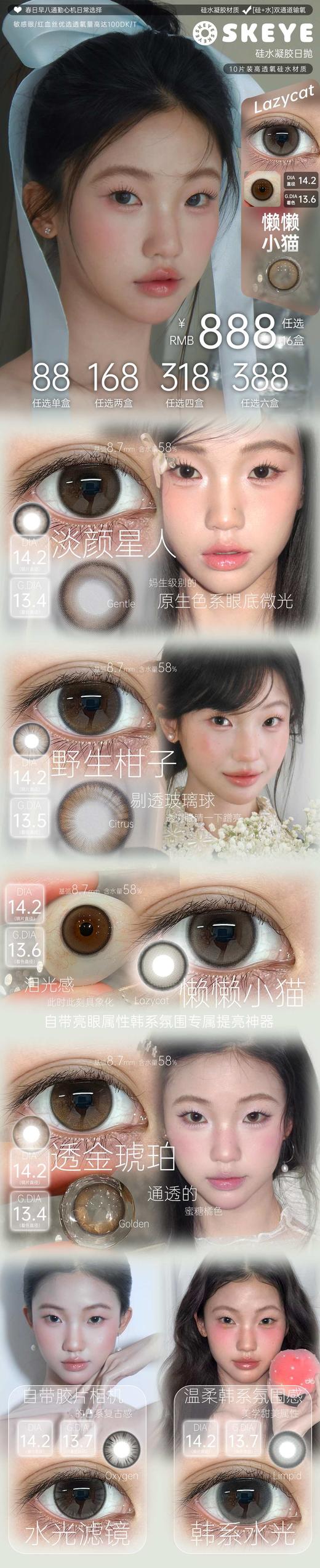 SKEYE 硅水凝胶日抛78/盒158/2盒308/4盒378/6盒878/16盒,淡颜星人 商品图5