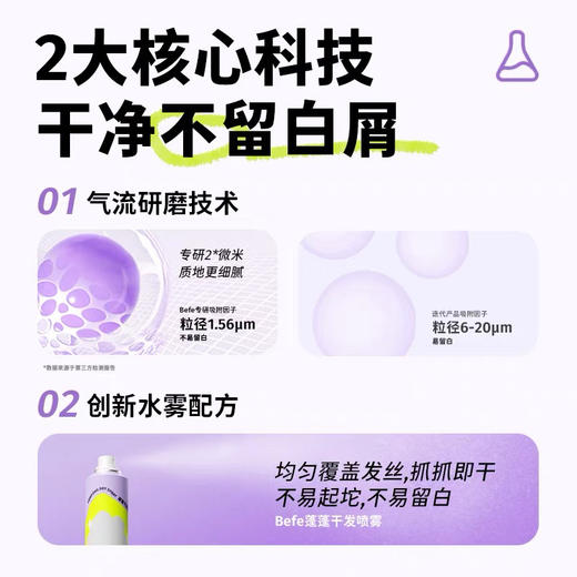 befe蓬蓬干发喷雾 商品图3