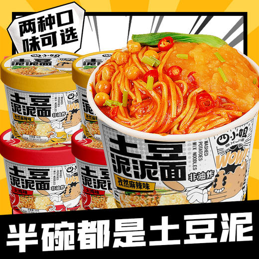 整箱6桶装土豆泥拌面孜然麻辣/韩式火鸡味泡面即食夜宵速食方便 商品图8