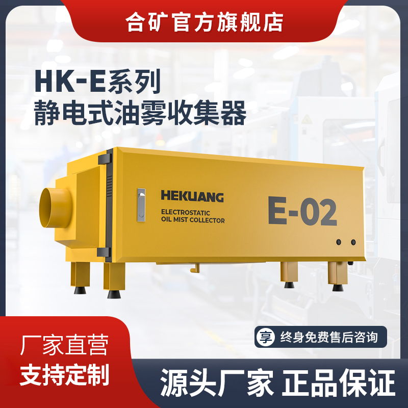HK-J系列卧式油雾收集器-低阻力流道优化·密闭隔音外壳