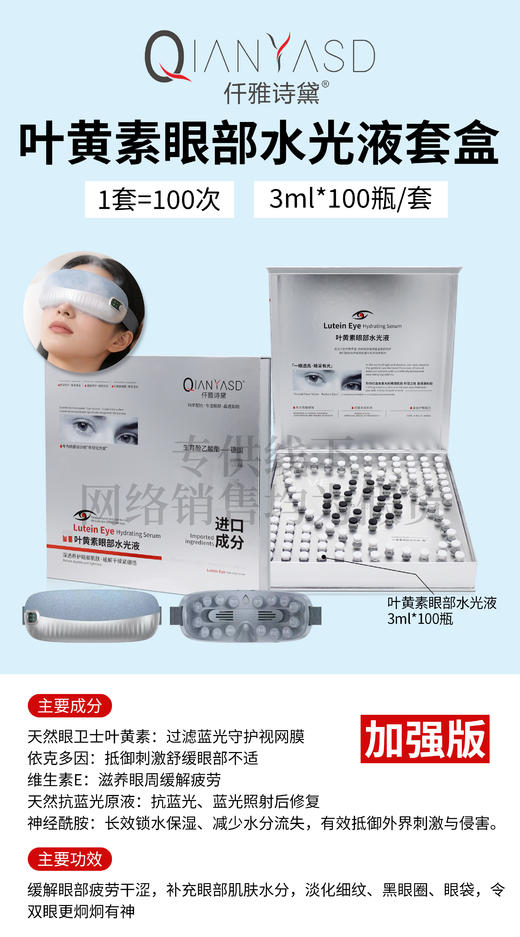 仟雅诗黛-叶黄素眼部护理项目 眼部仪器 水光液100次 商品图2
