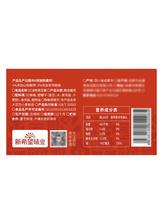 MM 山姆 福猴 红油郫县豆瓣 450g*2 商品图8