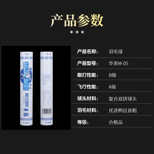 华美M-05专业训练羽毛球耐打训练飞行稳定俱乐部学生用球12只装 商品图3