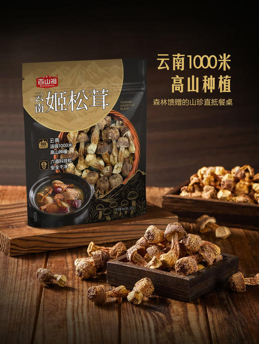 MM 山姆 百山祖 云南姬松茸 300g 商品图1