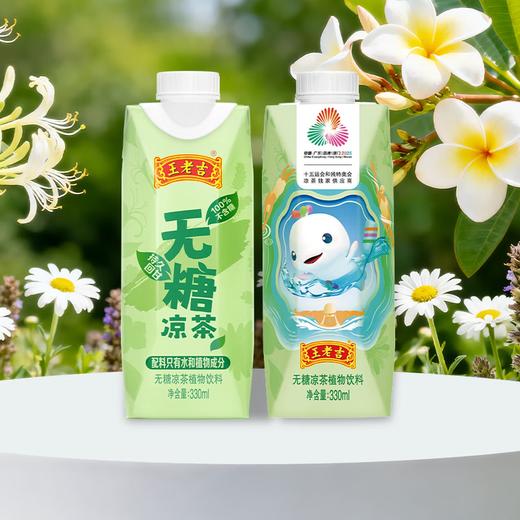 王老吉 无糖凉茶330ml*12盒绿盒装 商品图1