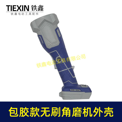【货号05657】NSK款大艺款无刷锂电角磨机外壳角磨机机壳新款细手柄包胶款磨光机机壳 商品图6