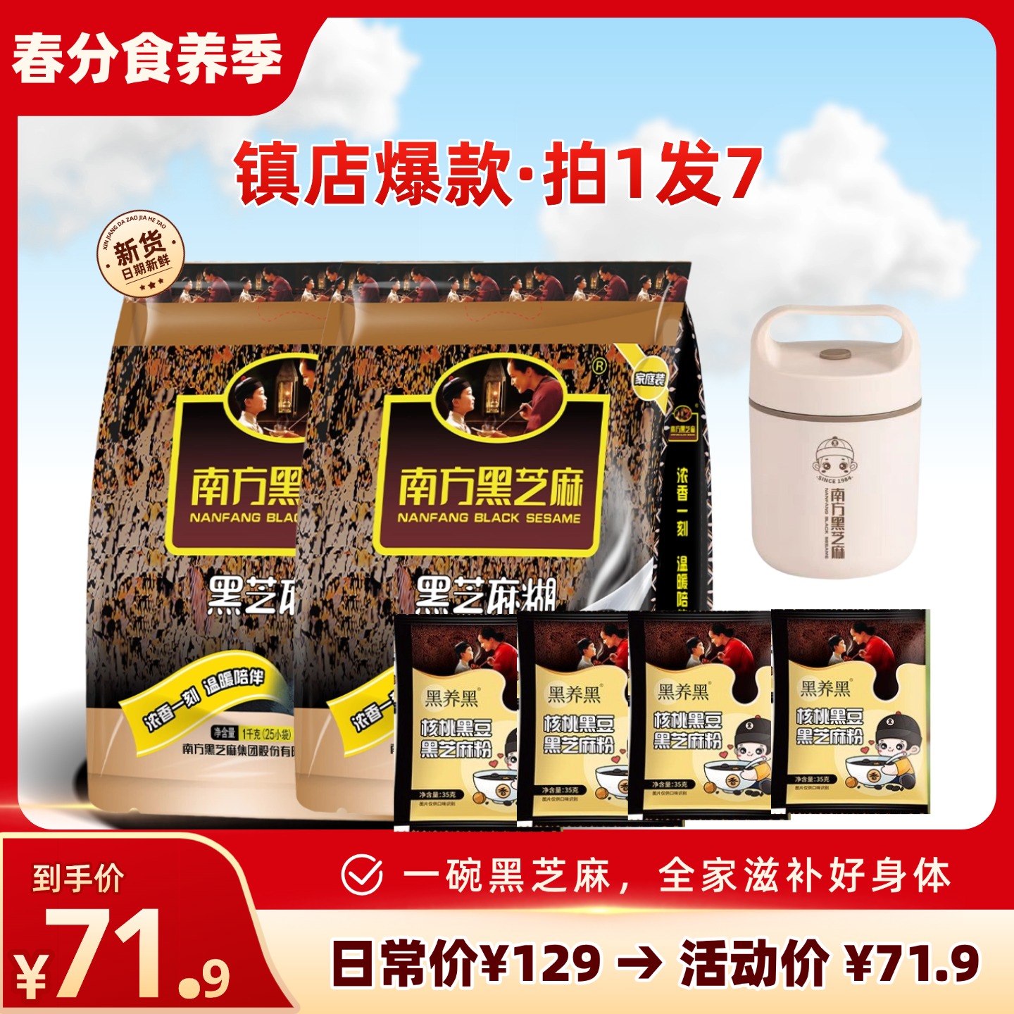 【豪华大礼包】南方黑芝麻糊大礼包 无糖/经典原味4斤装（2000g）+送早餐杯+送核桃黑豆粉35g*4