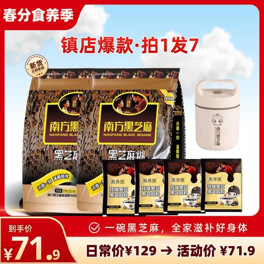 【719大礼包】南方黑芝麻糊大礼包 无糖/经典原味4斤装（2000g）+送早餐杯+送核桃黑豆粉35g*4袋 商品图0