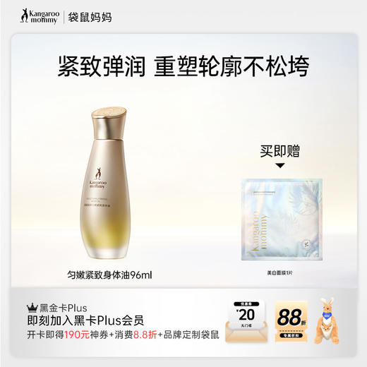 【紧致身体油】以油养肤 改善身体肌肤松垮下垂 紧致提弹 质地清爽不沾衣 匀嫩紧致身体油（96ml） 商品图0