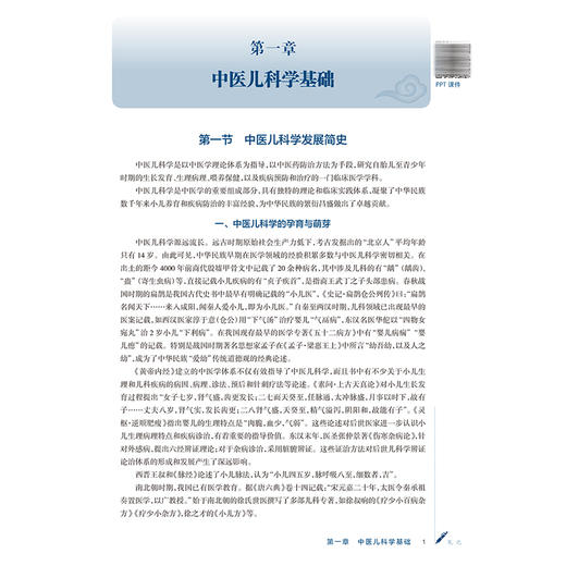 中医儿科学 李新民 杨京华 主编 十五五规划教材 全国高等学校中医药学历继续教育教材 专升本中医 9787117393386 人民卫生出版社 商品图4