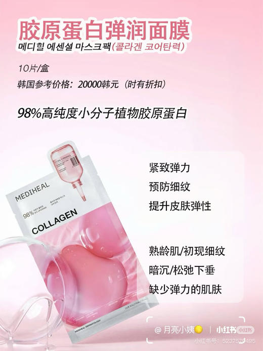 美迪惠尔新款面膜10p 商品图3