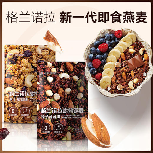 帕梅拉的最爱成分实验室烘焙燕麦可可味、芝士味 商品图0