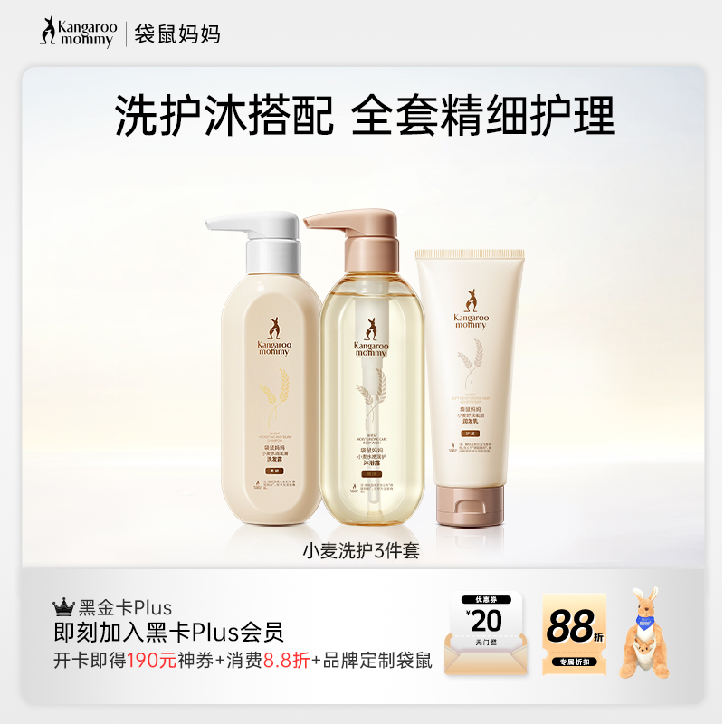 【小麦洗护套装】洗护沐精细护理 柔顺/控油/去屑洗护3件套