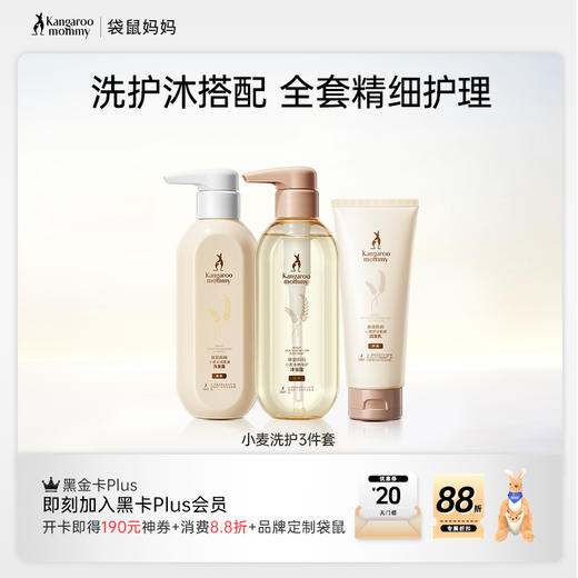 【小麦洗护套装】洗护沐精细护理 柔顺/控油/去屑洗护3件套 商品图0