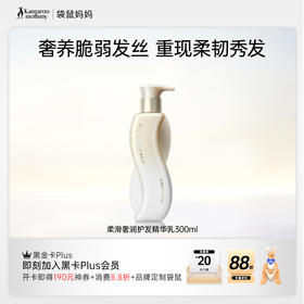 【护发乳】改善头发毛躁、干枯打结问题 奢养秀发 柔滑奢润护发精华乳（300ml）