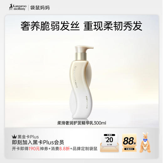 【护发乳】改善头发毛躁、干枯打结问题 奢养秀发 柔滑奢润护发精华乳（300ml） 商品图0