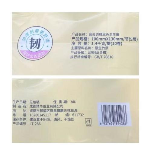 蓝天边本色卷纸10卷【21003943】 商品图2