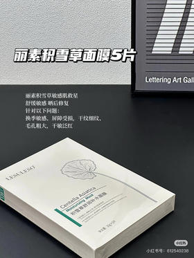 丽素面膜合集5p装