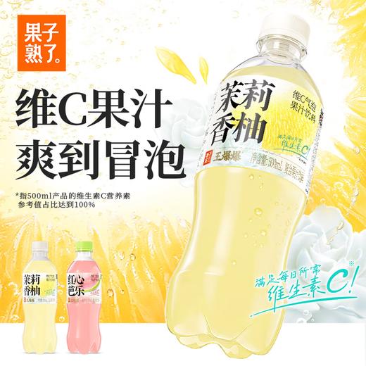 果子熟了 气泡果汁 茉莉香柚500ml*15瓶 商品图0