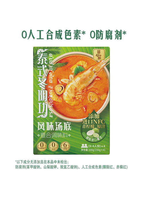 MM 山姆 酱心中和 泰式冬阴功汤风味汤底 600g（150g*4） 商品图2