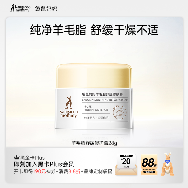 【羊毛脂膏】 纯净羊毛脂 舒缓不适 改善皴裂 修护干痒 羊毛脂舒缓修护膏（28g）