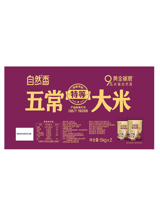 MM 山姆 福临门 自然香五常大米 10kg（5kg*2） 商品图6