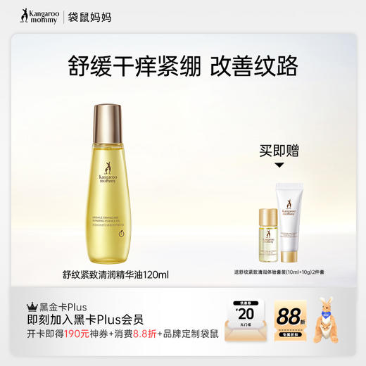 【舒纹精华油】 舒缓干痒紧绷 改善纹路 舒纹紧致清润精华油120ml 商品图0