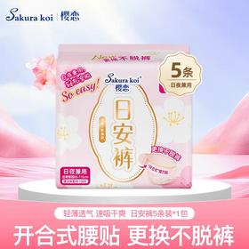 樱恋日安裤女性卫生裤卫生巾L-XL码5条（90～1500斤）