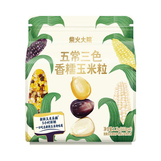 MM 山姆 柴火大院 五常三色香糯玉米粒 2.2kg（550g*4） 商品图0