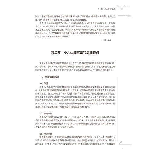 小儿外科学 第七7版 十五五规划教材 供临床医学儿科学专业方向用 蔡威 张潍平 魏光辉 主编 人民卫生出版社9787117394130 商品图4