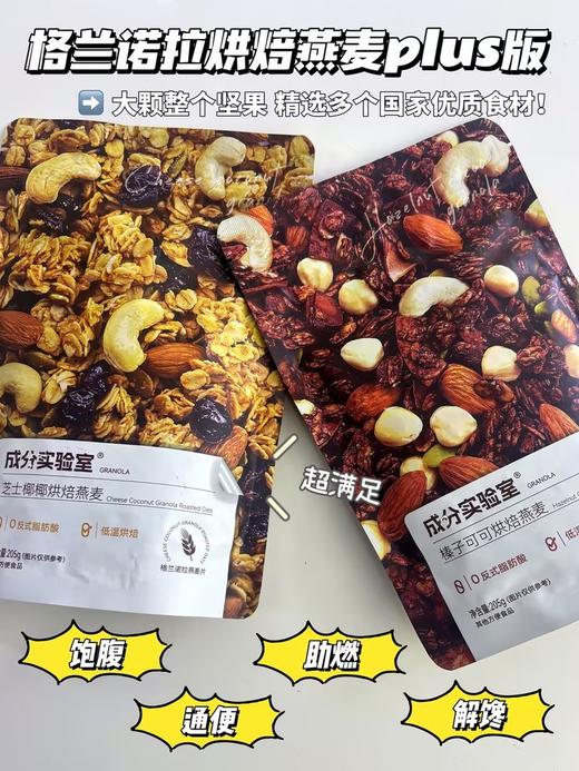 帕梅拉的最爱成分实验室烘焙燕麦可可味、芝士味 商品图3