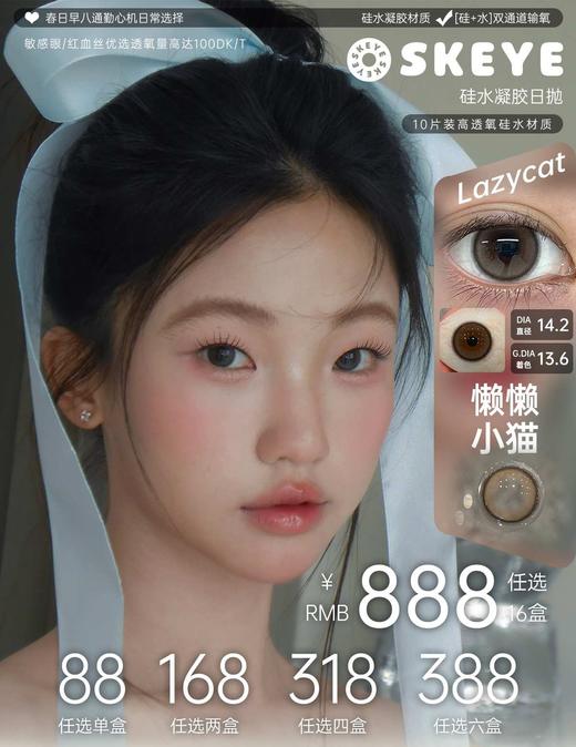 SKEYE 硅水凝胶日抛78/盒158/2盒308/4盒378/6盒878/16盒,淡颜星人 商品图0