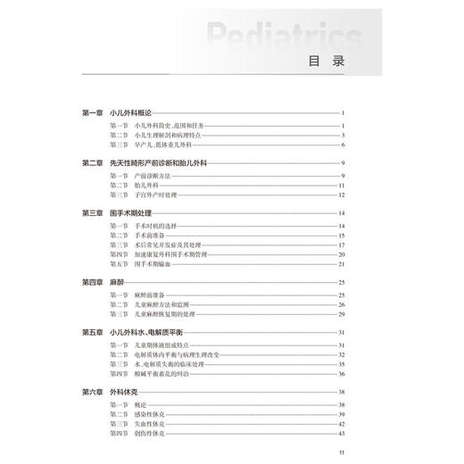 小儿外科学 第七7版 十五五规划教材 供临床医学儿科学专业方向用 蔡威 张潍平 魏光辉 主编 人民卫生出版社9787117394130 商品图3