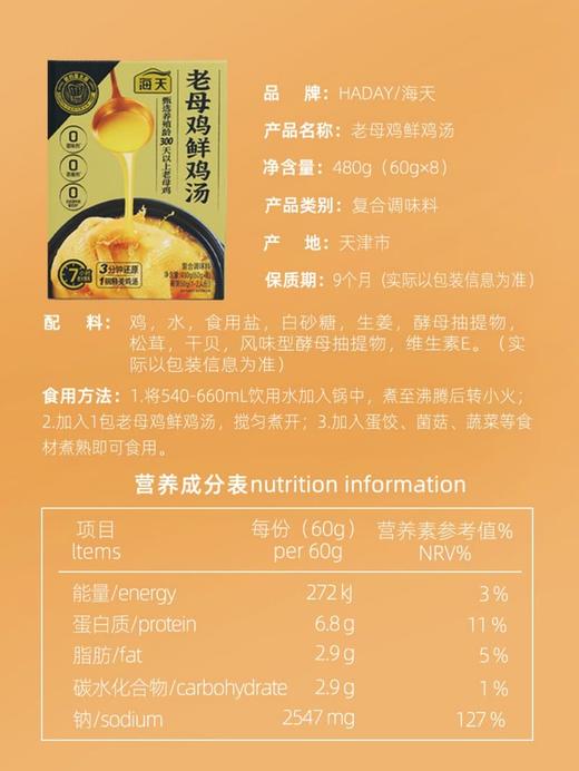 MM 山姆 海天 老母鸡鲜鸡汤 480g 商品图7