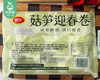 凯利达菇笋迎春卷/1包（10个，共250g）生产日期：26年3月 商品缩略图5