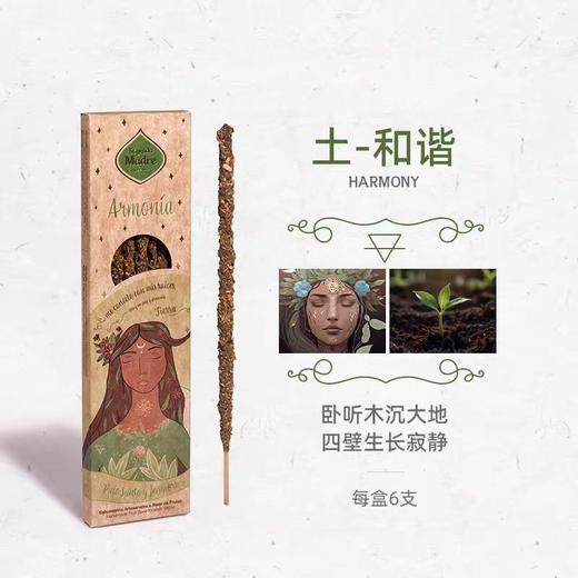 圣马德雷【阿根廷线香】【五行系列】香气疗愈方法 古法天然原料与手工制作【明星们都在用哦】】 商品图2