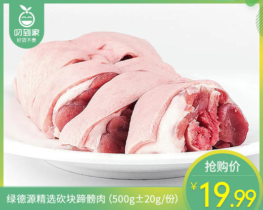 绿德源精选砍块蹄髈肉（500g±20g/份） 商品图0