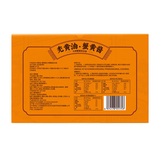 MM 山姆 秃黄油·蟹黄酱大闸蟹酱组合装 330g 商品图5