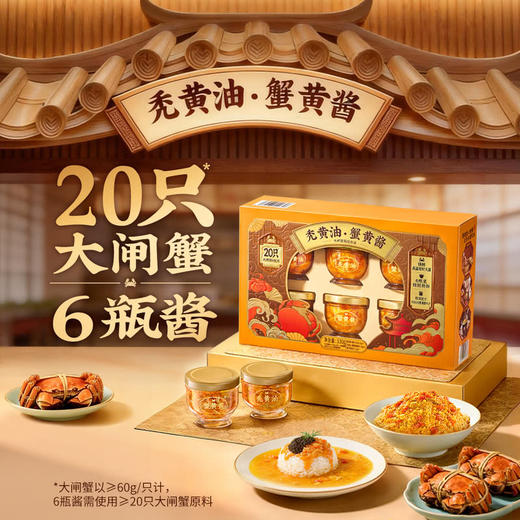 MM 山姆 秃黄油·蟹黄酱大闸蟹酱组合装 330g 商品图1