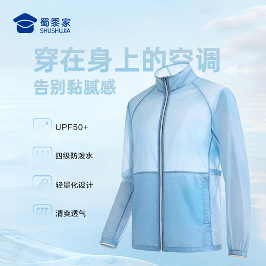 【防泼水轻量透气立领防晒衣】男女户外运动防晒外套轻薄凉感皮肤衣 FT601 商品图4