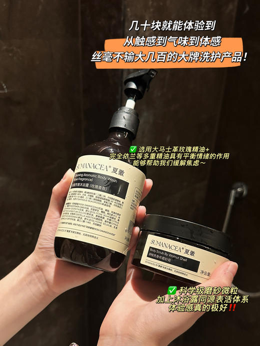夏徽-身体护理系列  沐浴露 身体乳 磨砂膏 商品图0