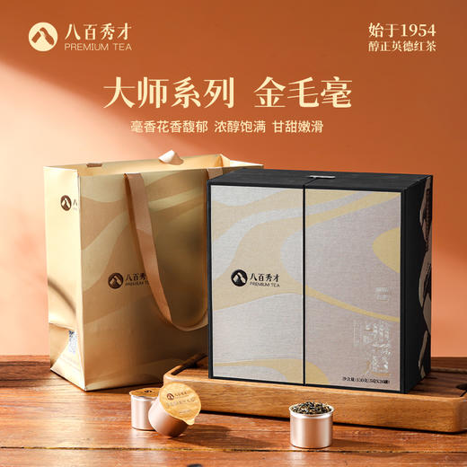【大师茶礼】八百秀才金毛毫高档小罐茶礼盒装130g商务送礼佳品 商品图0