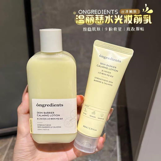 温丽慈黄油妆前乳80ml 商品图0