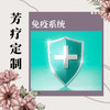 【芳疗】芳疗定制-免疫 商品缩略图0