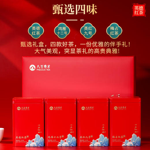 【英德四大红茶礼盒】八百秀才英红九号英德红茶鸿雁十二号梅占礼盒装500g 商品图2