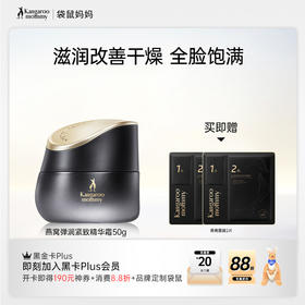 【抗皱面霜】滋润改善干燥 全脸饱满 燕窝弹润紧致精华霜（50g）