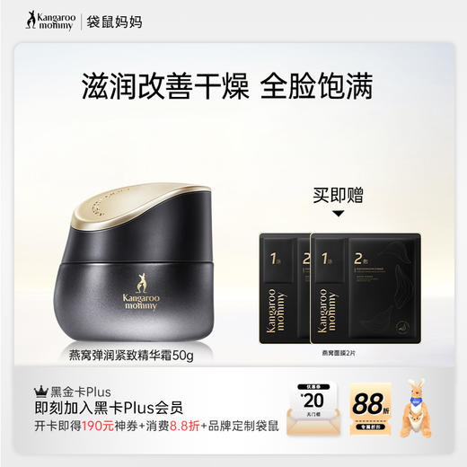 【抗皱面霜】滋润改善干燥 全脸饱满 燕窝弹润紧致精华霜（50g） 商品图0