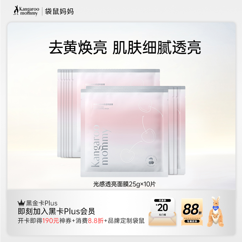 【焕亮奶皮面膜】熬夜肤色暗沉必入！天然成分改善暗沉 肌肤细腻透亮 光感透亮面膜10片/20片/30片